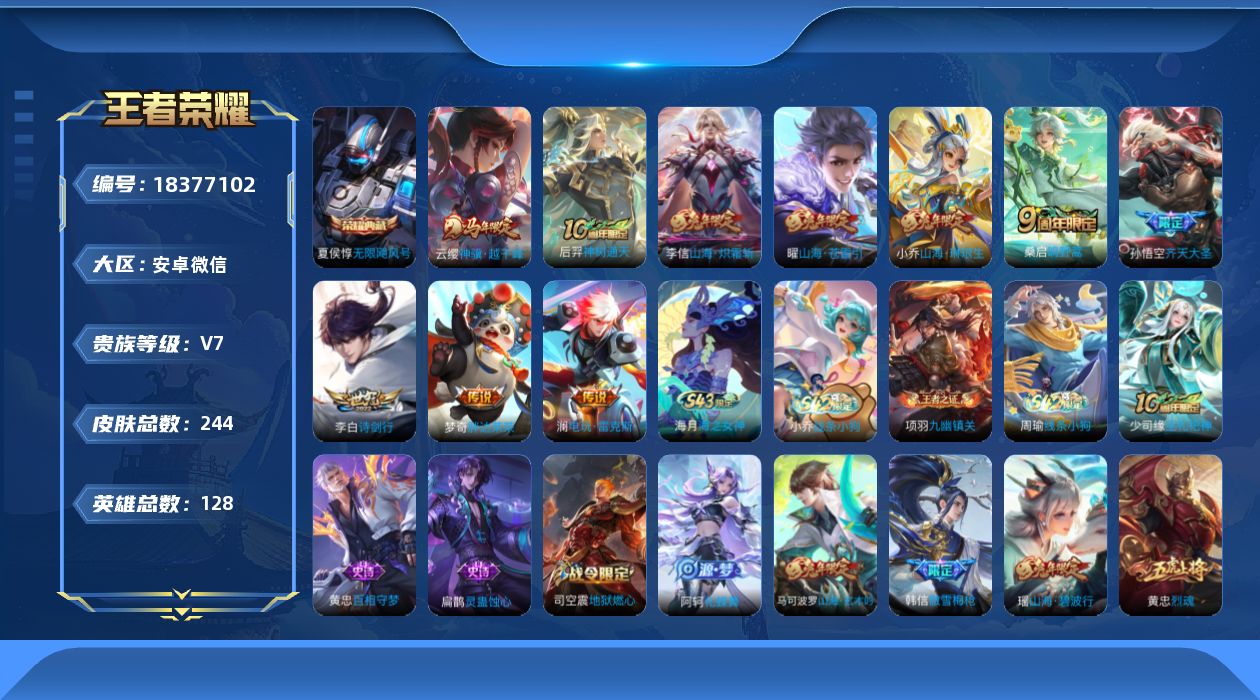 WZQM4284631王者荣耀账号详情图15