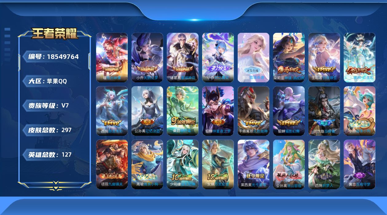 WZQM4293787王者荣耀账号详情图17