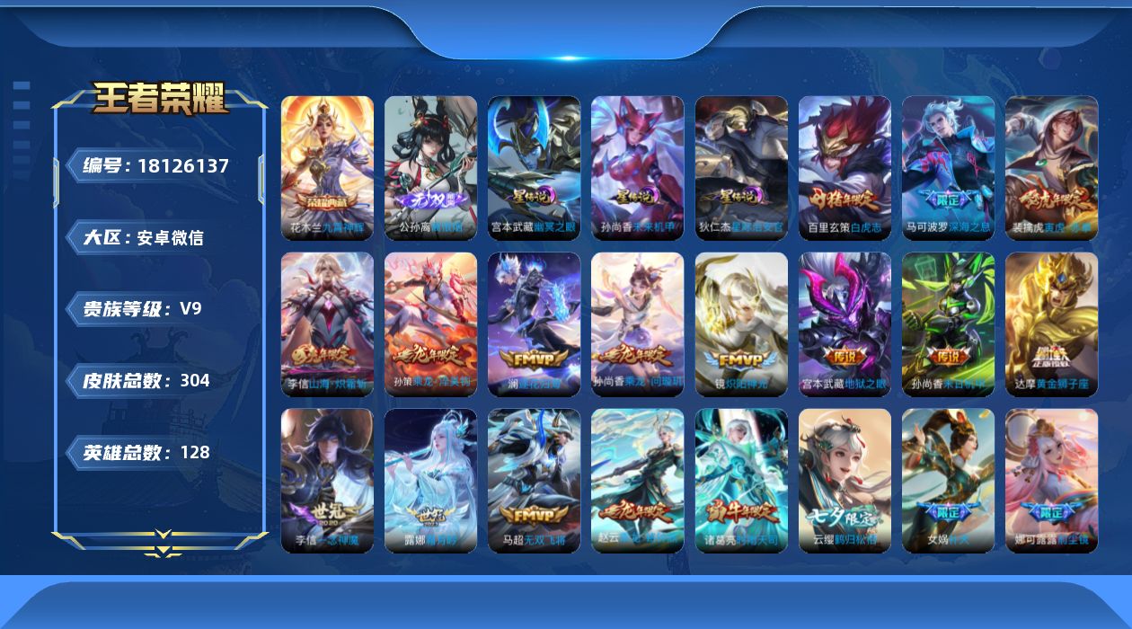 王者荣耀账号安卓VX128英雄-304皮肤--V9-1典藏1无双51传说 发育路36段 打野30段 3星传说 幽冥之眼 