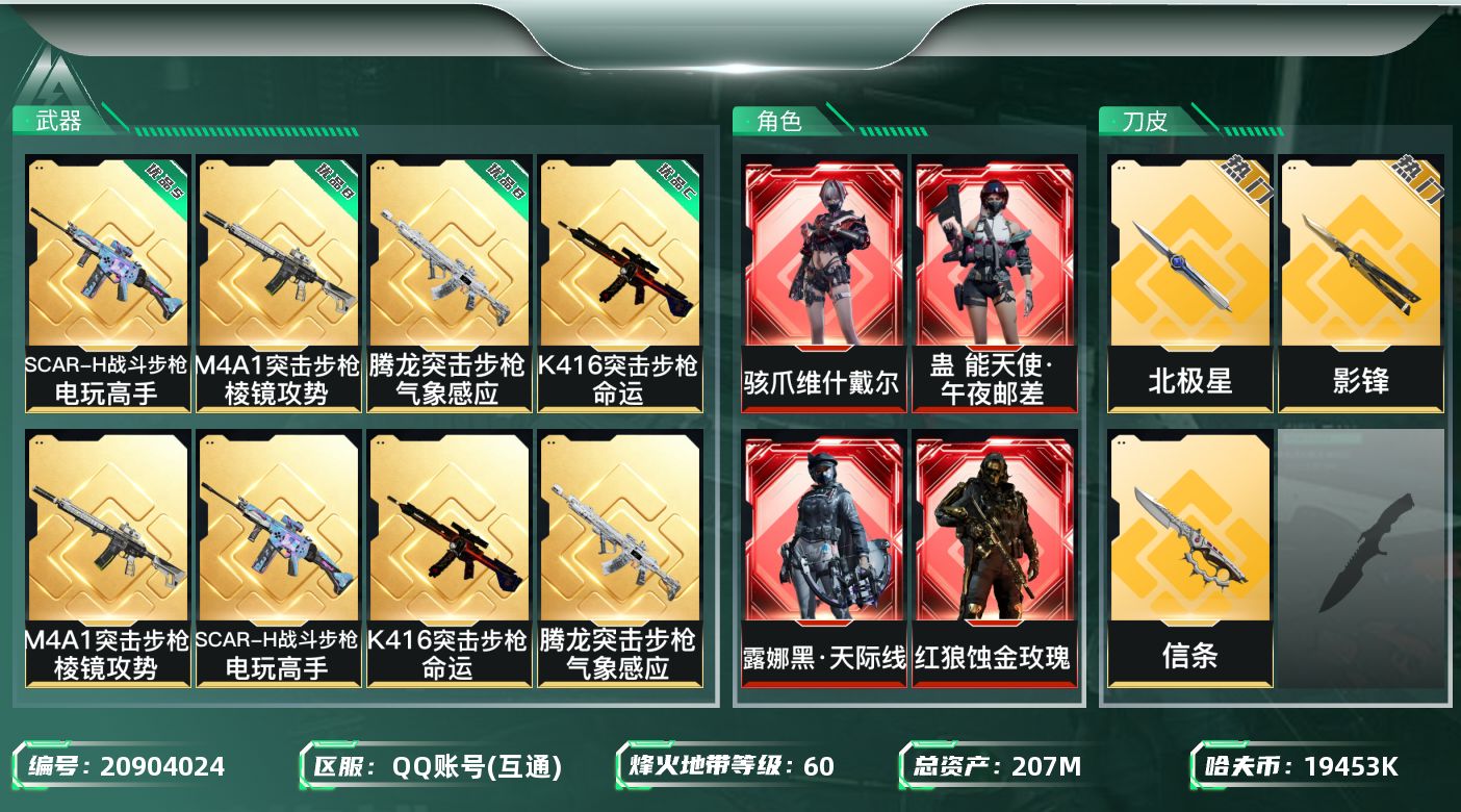 三角洲行动账号QQ【SJZDHC2777】DHC90206  40发awm/3刀皮北极星影锋信条/5红皮/6金皮/有钱