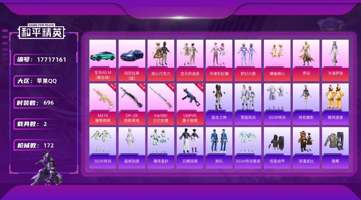 和平精英账号苹果QQ[17717161]7粉装 4特效枪 2载具 12印记 可二次 
【热门装扮】冷漠罗丽,罗征,梦幻火
