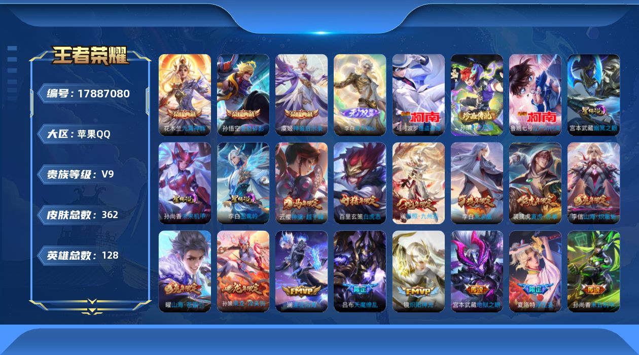 王者荣耀账号苹果QQ[17887080]【特价出售/店主推荐/不包人脸】发育路34段、打野30段，苹果Q-V9-最强王者段位-128英雄-362皮肤-3典藏皮肤-1无双-3珍品传说-3星传说-40传说-103史诗
【英雄