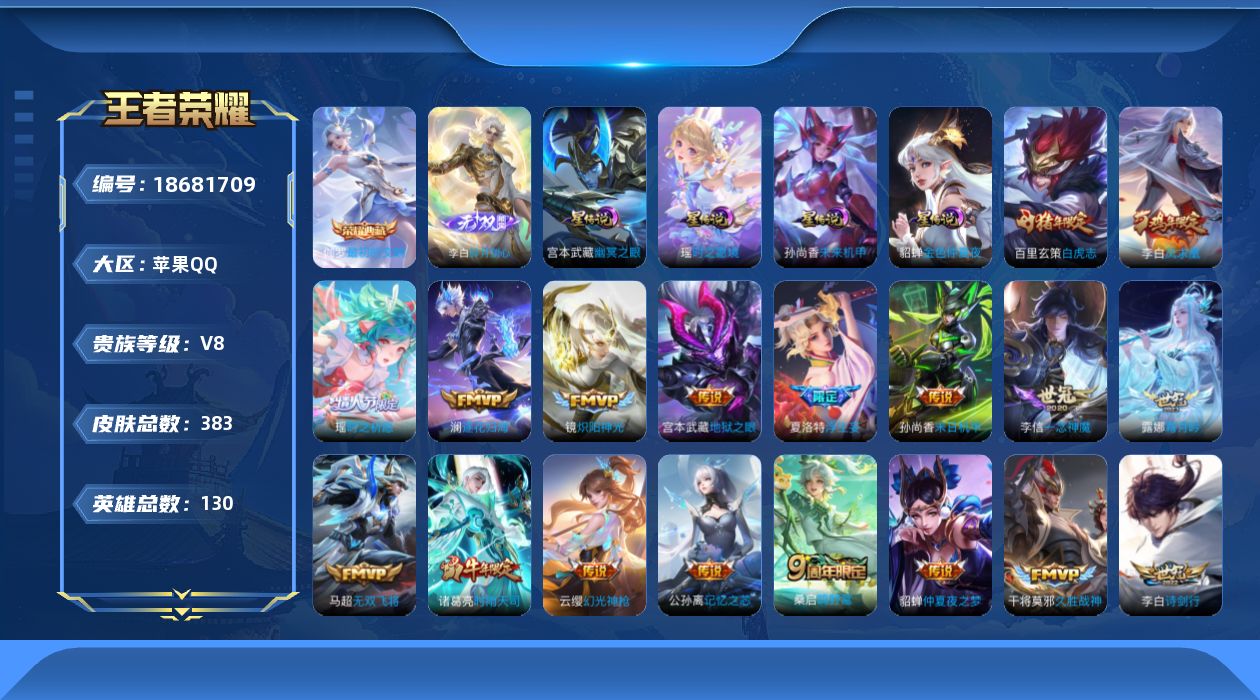 王者荣耀账号苹果QQ0AOEU4无二次371皮肤无双1水晶2传说28优质限定18
露娜全皮，信用分合格 钱包无法注销 