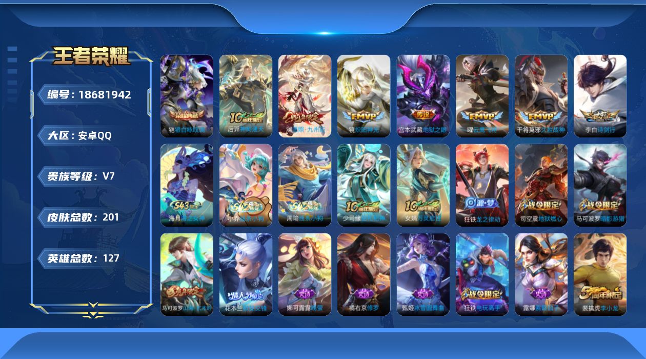 WZQM4304645王者荣耀账号详情图15