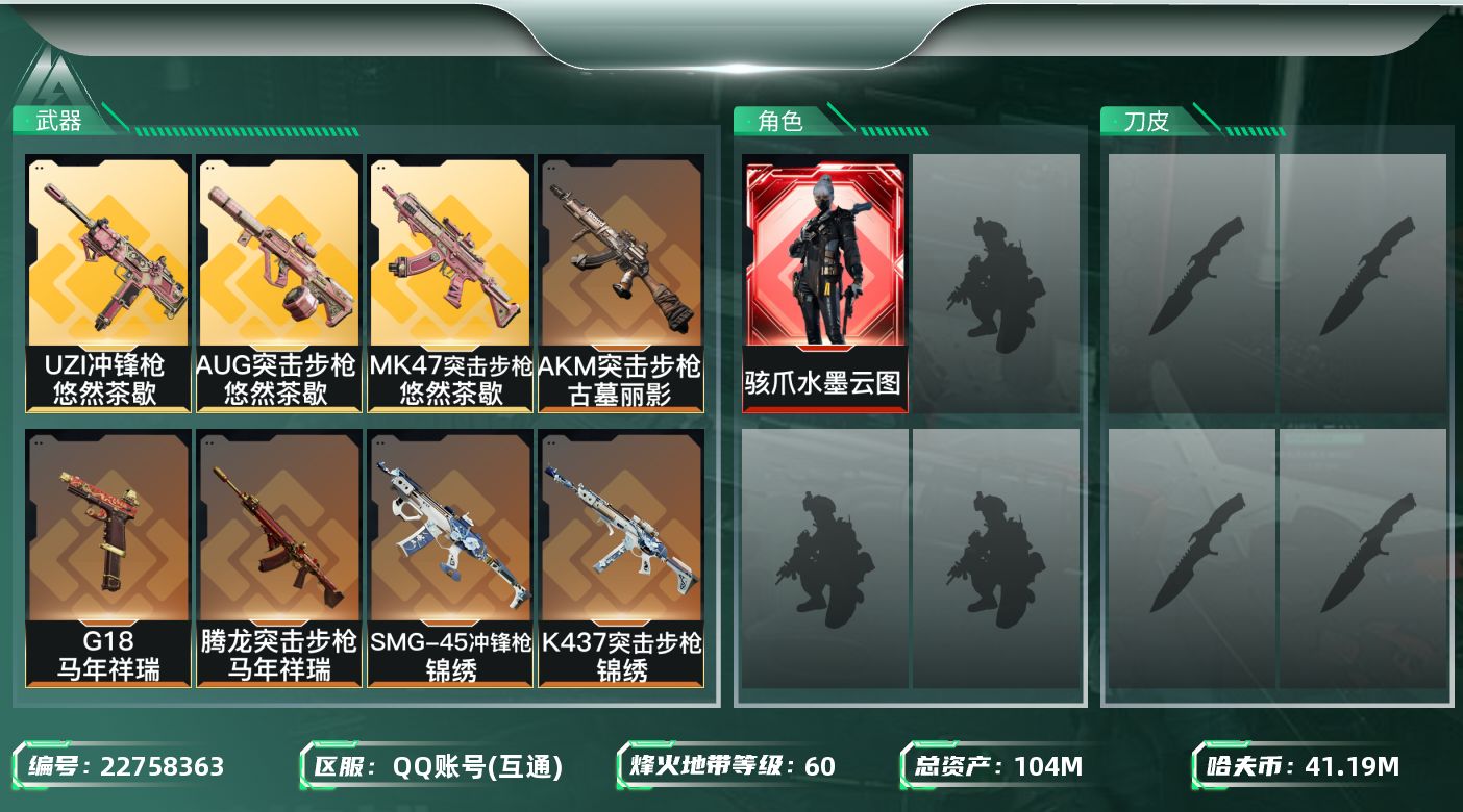 三角洲行动账号QQ【6938】104m总资产-41190k哈夫币-60烽火等级-铂金-1战场等级-无军衔
【干员外观】