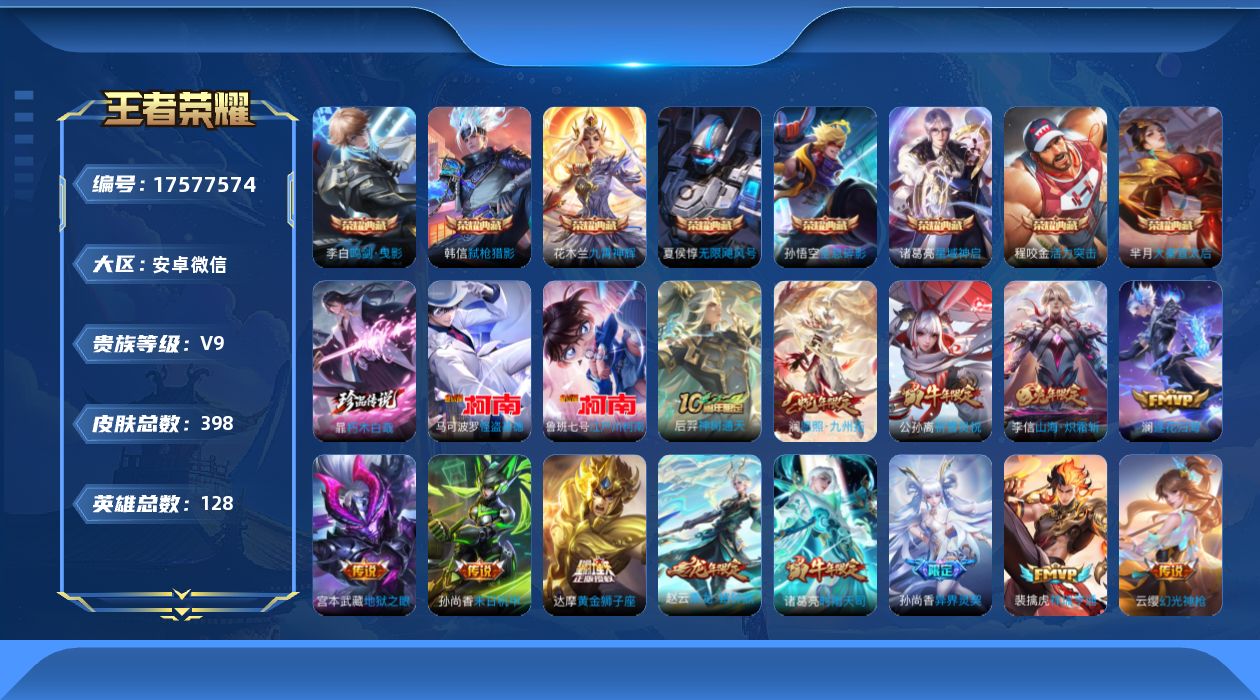 WZQM4220155王者荣耀账号详情图23