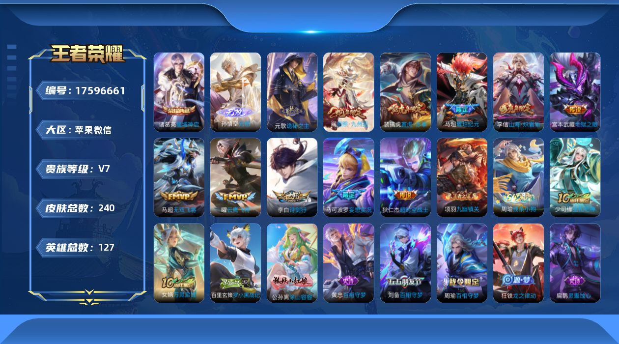 WZQM4221881王者荣耀账号详情图18