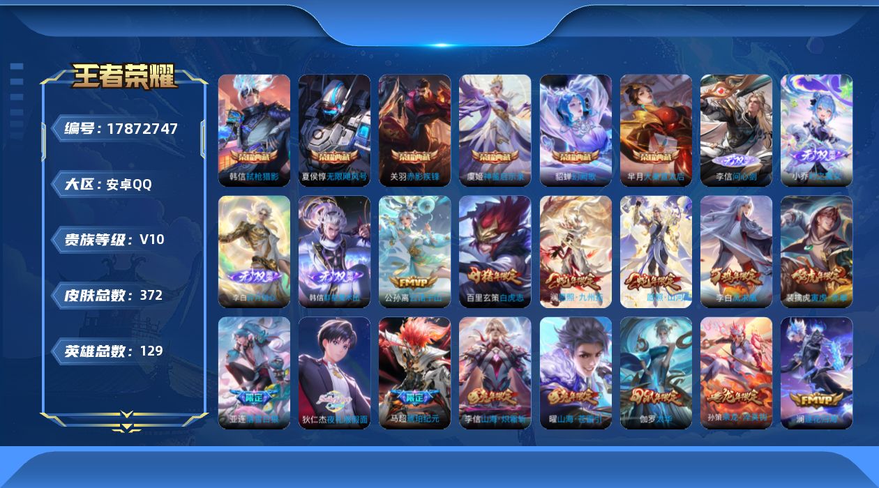 WZQM4250081王者荣耀账号详情图20