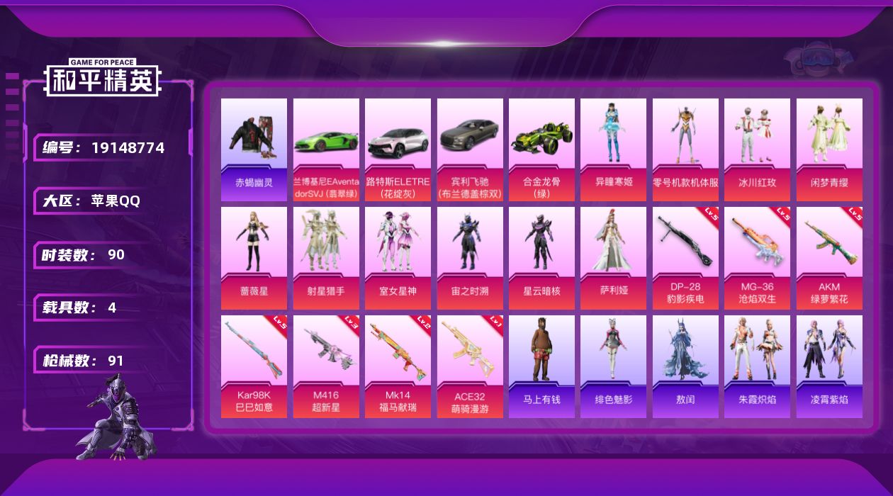 和平精英账号苹果QQ[19148774]时装数: 328 载具数: 4 枪械数: 91 战备数: 70 热门装扮: 鹰眼