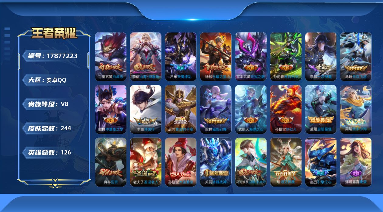 WZQM4250722王者荣耀账号详情图19 WZQM4250722王者荣耀账号详情图19