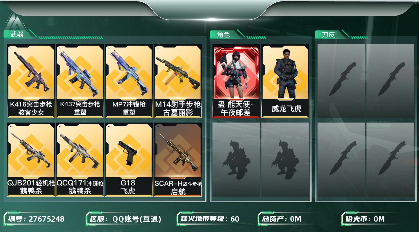 三角洲行动账号QQ[27675248]总资产(M)：37.7|哈夫币(K)：965|KC17突击步枪-造物纪元 * 极品S|蛊能天使午夜邮差,威龙飞虎,露娜劳拉克劳馥|近战-黑鹰,近战-重塑