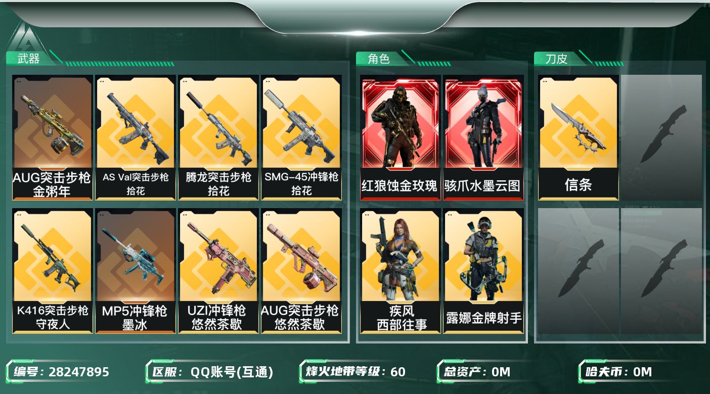 三角洲行动账号QQ[]总资产:17.7M 4干员外观 1近战传说 26传说枪械 哈夫币:37.481K 可二次 可修改