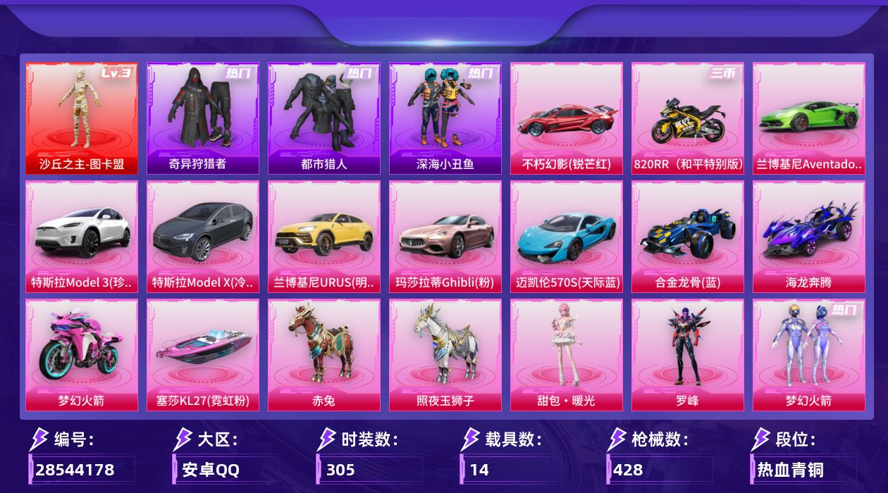 [28544178]1787扭蛋碎片  M416至情至圣(九级)【特价出售/店主推荐】安卓手Q历史最高段位无敌战神1神装43粉装27特效枪14载具16粉色飞行器174098热力值24王牌印记305套装428枪皮【红色神装等级】沙丘之主图卡盟(三级)【热门品类】粉装梦幻火箭粉装缤纷油彩绝对防御上衣套装都市猎人套装深海小丑鱼套装小丑鱼套装奇异狩猎者角色军刀雅典娜角色忠猛周仓套装龟仙人套装潮萌小黄鸭套装暗影哥特套装浪漫波比套装粉红小猪套装红红火火大砍刀青龙偃月刀撬棍龙胆亮银枪套装红熊茄茄【粉色套装】粉装碎梦浮光粉装甜心巧克力粉装宝贝奶油派粉装天使彩虹糖粉装梦幻火箭粉装金属狂野粉装缤纷油彩粉装甜蜜誓约粉装极致幻想粉装草莓生巧粉装炙焰红王粉装王牌四分卫粉装馨动时刻粉装炙焰赤龙粉装飓风飞鹰粉装显圣真君角色闪耀迪迦角色赛罗闪耀型粉装山涧鹿灵角色洛天依粉装蓝莓炮弹粉装甜心娃娃粉装精灵娃娃粉装酣梦娃娃粉装橘柚倾心角色复仇流浪者粉装暖熊萌萌粉装冰川粉黛粉装冰川幽秘粉装冰川红玫角色歌者泠鸢粉装暗夜鎏金粉装天星战神角色烟云彩露角色严莉莉角色小蓝角色美雪角色美琪角色千金淑猫角色彩虹独角兽粉装星穹咏叹调角色罗峰人物甜包·暖光【粉色枪皮等级】轻型迫击炮酷夏轰炸(一级)AKM梦之光华(五级)SCARL童趣迷兔(五级)SCARL纯梦嫁纱(一级)M416五爪金龙(二级)M416心之恋语(六级)M416暖熊萌萌(二级)M416至情至圣(九级)M416电玩时刻(五级)GROZA香水柠檬(五级)M762甜心娃娃(一级)M762冷魅冰骑(七级)UMP45恐龙拽拽(一级)UMP45玉魂晶魄(八级)Vector环太平洋(五级)汤姆逊玉魄流云(五级)野牛青空秋雨(二级)P90粉樱探戈(四级)P90沙丘之主(三级)Kar98K巳巳如意(五级)AWM橘柚倾心(四级)AA12G其乐融融(五级)M249古战神甲(二级)M249蓝莓炮弹(五级)DP28千金淑猫(一级)DP28豹影疾电(五级)MG3洛神天依(四级)【粉色载具】特斯拉Model 3珍珠白特斯拉Model X冷光银兰博基尼Aventador SVJ翡翠绿兰博基尼URUS明艳黄不朽幻影锐芒红玛莎拉蒂Ghibli粉迈凯伦570S天际蓝合金龙骨蓝海龙奔腾双人摩托梦幻火箭张雪机车820RR和平特别版空客H135蔚蓝之翼快艇塞莎KL27霓虹粉赤兔照夜玉狮子【粉色枪皮】轻型迫击炮酷夏轰炸AKM