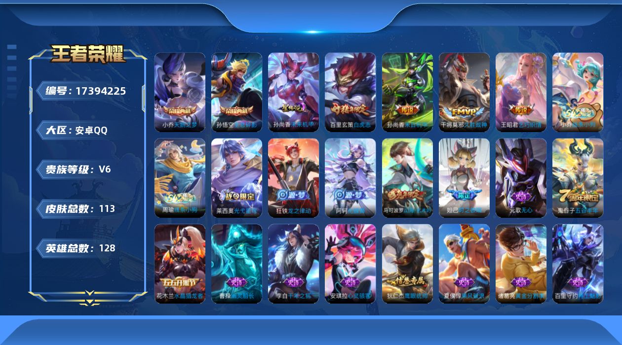 WZQM4207186王者荣耀账号详情图17