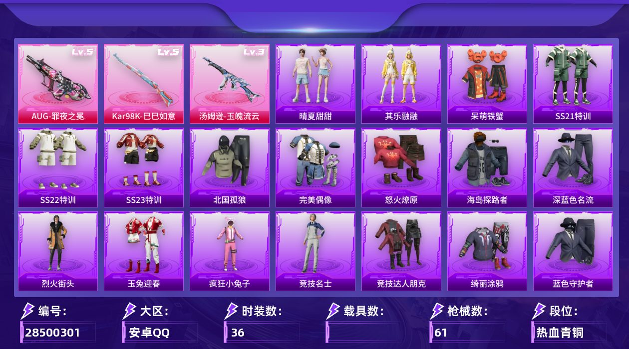 [28500301]【FK8363】36套装/枪械3/装备52/战备32/热力值16081/深海小丑鱼背包(1级)/幻影战神头盔(1级)/深海小丑鱼头盔(1级)/五级AUG罪夜之冕/三级汤姆逊玉魄流云/五级Kar98K巳巳如意/垂柳戏鸭降落伞/炫彩糖果降落伞/AUG罪夜之冕/汤姆逊玉魄流云/Kar98K巳巳如意/SS21特训/SS22特训/SS23特训/北国孤狼/完美偶像/怒火燎原/海岛探路者/深蓝色名流/烈火街头/玉兔迎春/疯狂小兔子/竞技名士/竞技达人朋克/绮丽涂鸦/蓝色守护者/街头潮人/都市漫游者/长空猛禽/青涩时光/魅力单车/麻辣教官/黄色名流/黄色运动/黑色伏地魔/呆萌铁蟹/AKM破晓战魂/M16A4红色方程式/SCARL玉兔迎春/SCARL红色方程式/M416红色方程式/AUG天降萌叽/AUG耀粉歌者/QBZ彩虹符号/M762天降萌叽/ACVAL天降萌叽/蜜獾天降萌叽/UZI红色方程式/UMP45蓝色火焰/汤姆逊耀粉歌者/P90巳巳如意/Kar98K红色方程式/SKS糯团青竹/SKS迅猛狂鲨/Mini14耀粉歌者/S686红色方程式/S686巳巳如意/S1897炫彩节奏/S12K破晓战魂/S12K夜灯/DBS月影灵韵/M249破晓战魂/DP28彩虹符号/MG3幻世战舞者/破片手榴弹巳巳如意/巳巳如意/其乐融融/晴夏甜甜/香桃花海