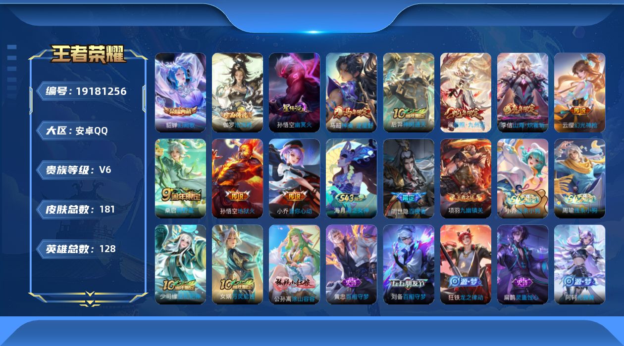 王者荣耀账号安卓QQ128英雄-181皮肤--V6-1典藏1珍品传说8传说 1星传说 幽冥火【典藏】 幻阙歌 【珍品传说