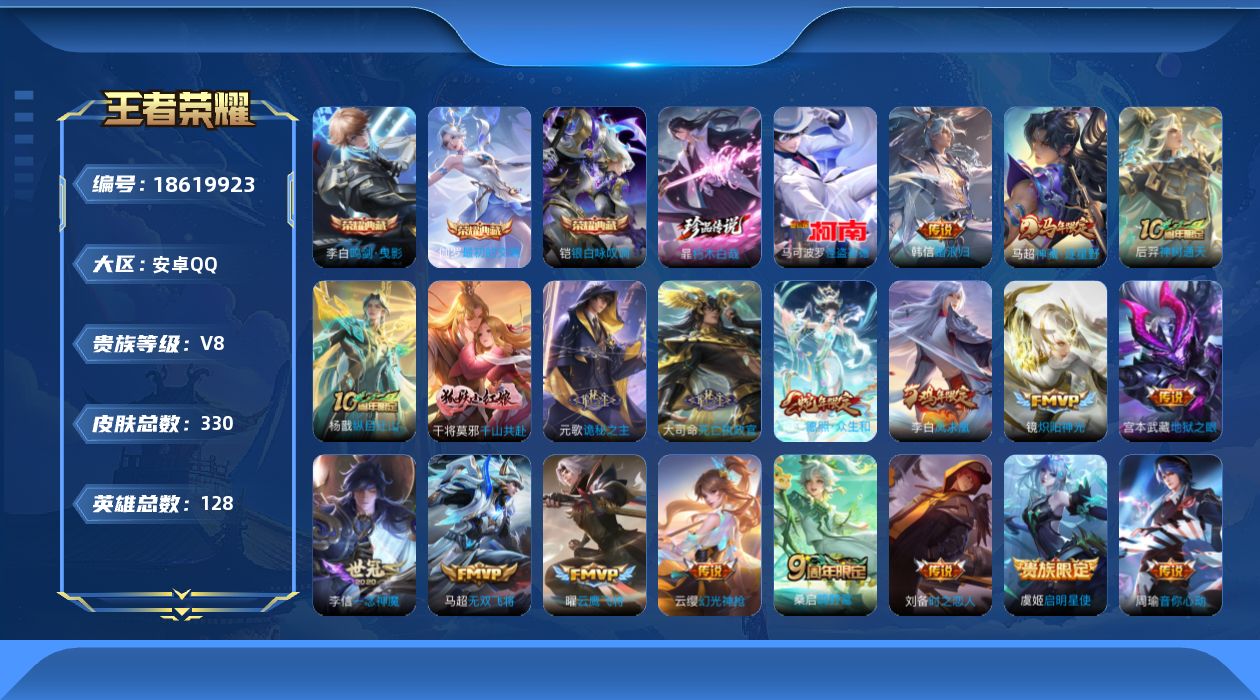 WZQM4299938王者荣耀账号详情图20