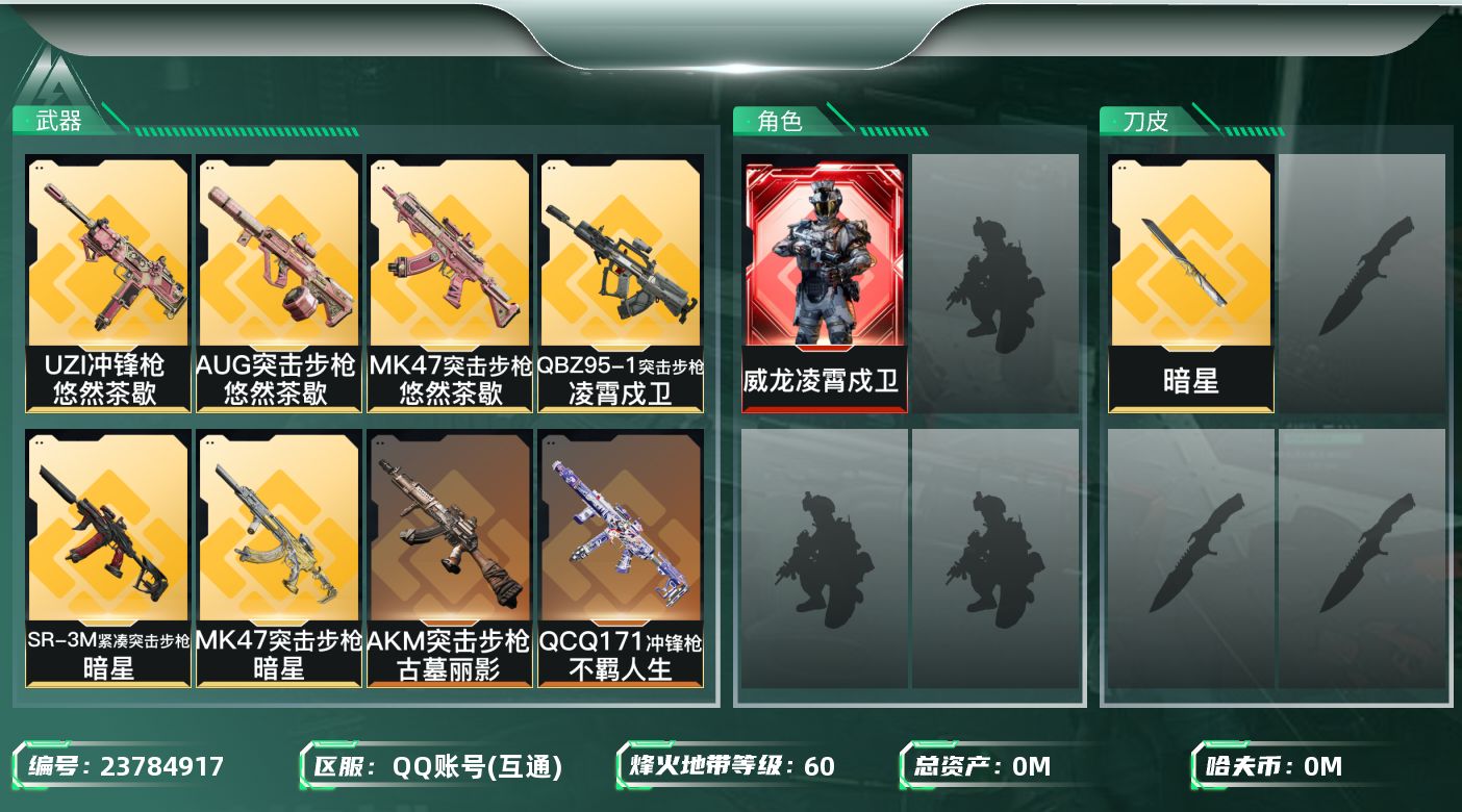 三角洲行动账号QQ总资产:107.2M 1干员外观 1近战传说 16传说枪械 哈夫币:25.612K 可二次 可修改实