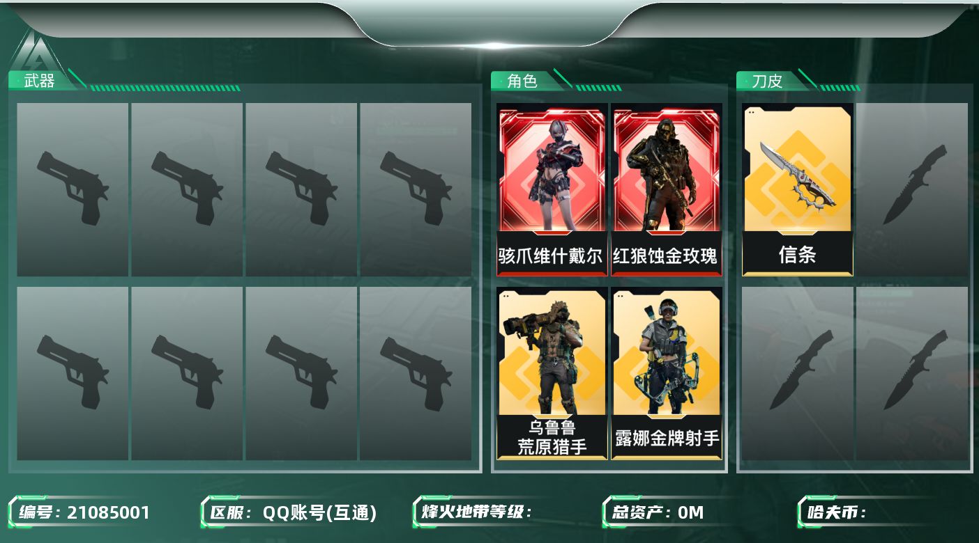 三角洲行动账号QQ[21085001]L1621,资产243M，流动190M，哈弗币2315W，点卷586，仓库超多咖啡豆和大红，2红皮1刀皮，红狼蚀金玫瑰，骇爪维什戴尔，信条，乌鲁鲁荒原猎手，深蓝不破誓约，露娜金牌射