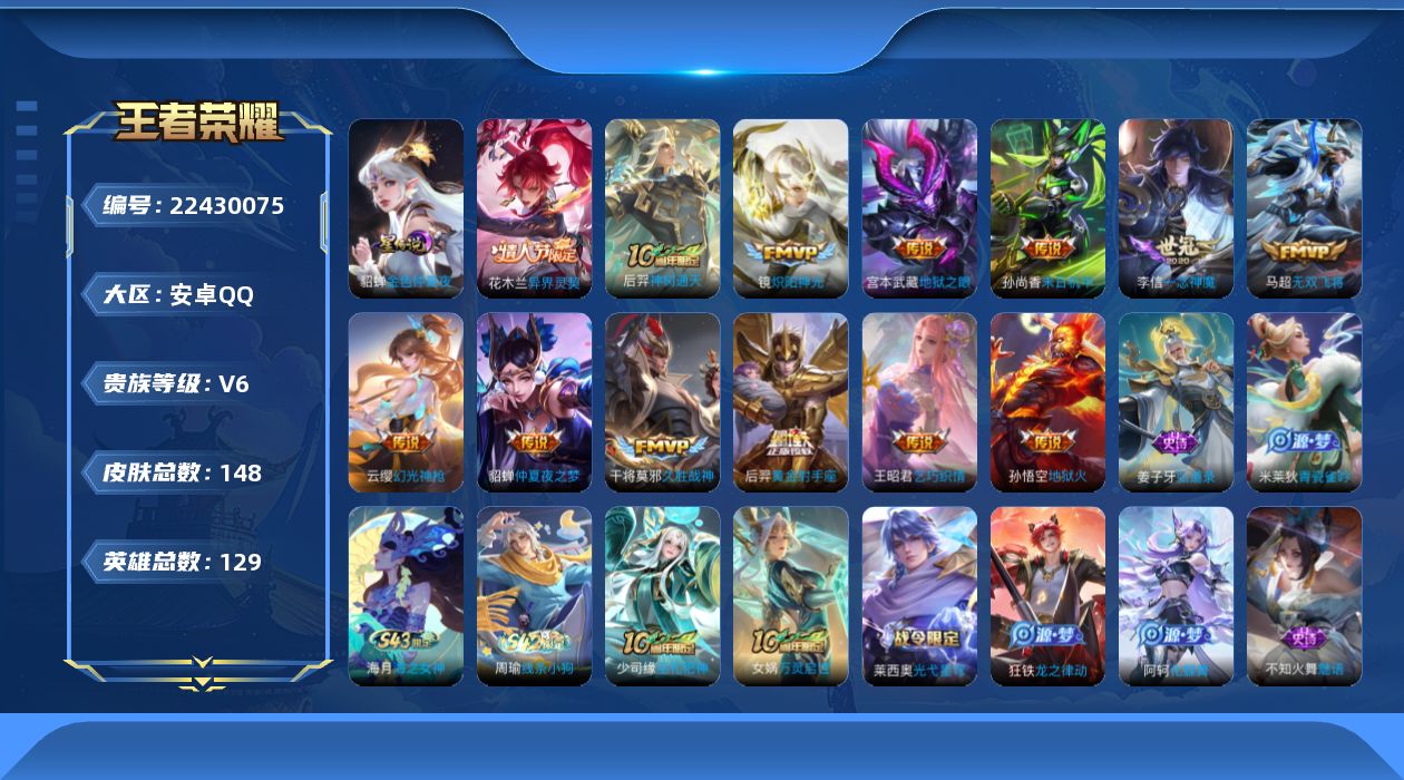 WZQM4500127王者荣耀账号详情图4