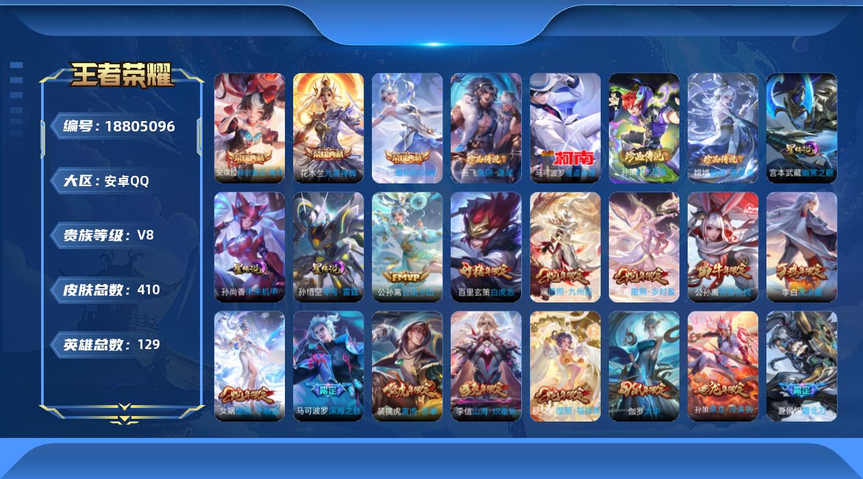 王者荣耀账号安卓QQF64F15可二次水晶2珍品传说4传说42优质限定55
钱包已注销  无设备脸  信用分正常 社交