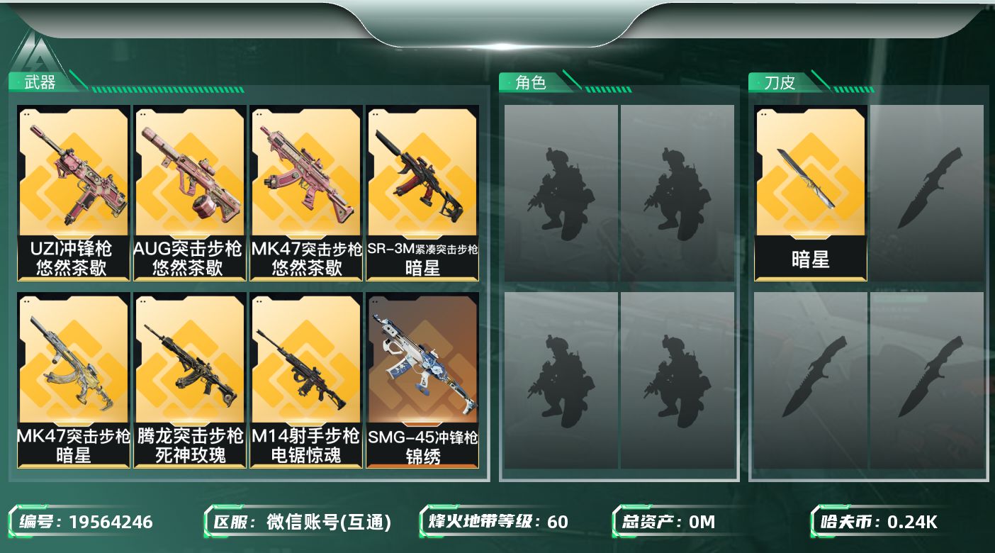 三角洲行动账号VX[19564246]总资产:126.2M 1近战传说 28传说枪械 哈夫币:240.430K  不可