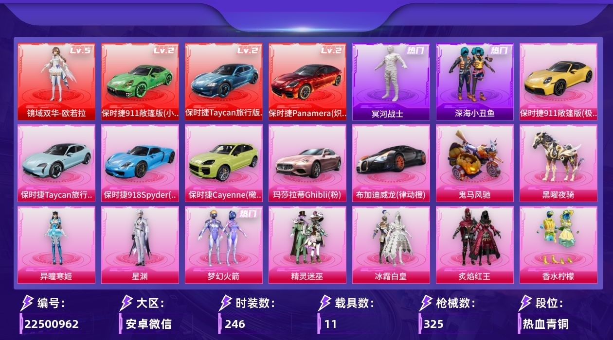 和平精英账号安卓微信[22500962]"XY1360可二次 社交限制 安卓V-1红装2稀有 镜域双华-欧若拉 (5级) 12载具17粉装19特效枪26热门246套装325枪皮 141418热力值 15印记 历史绝世王牌