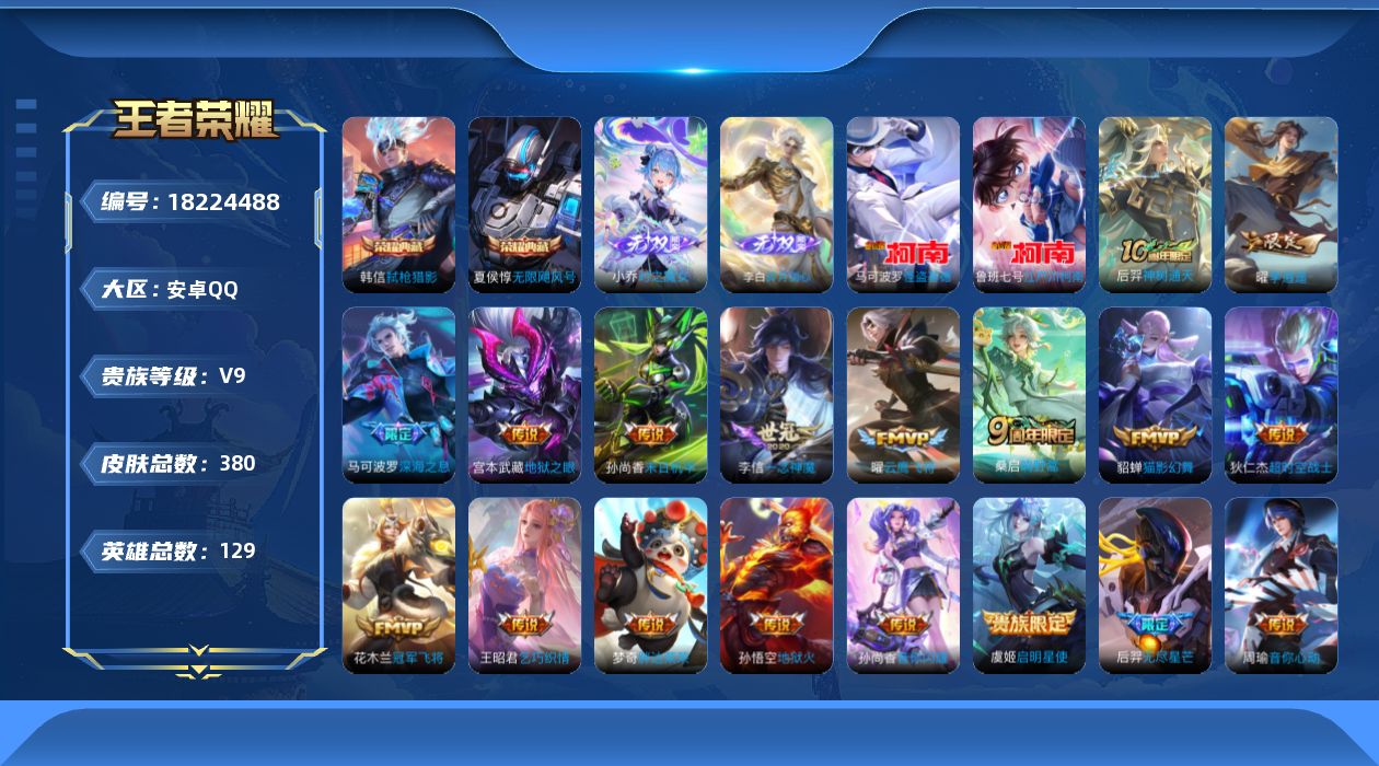 WZQM4286096王者荣耀账号详情图16