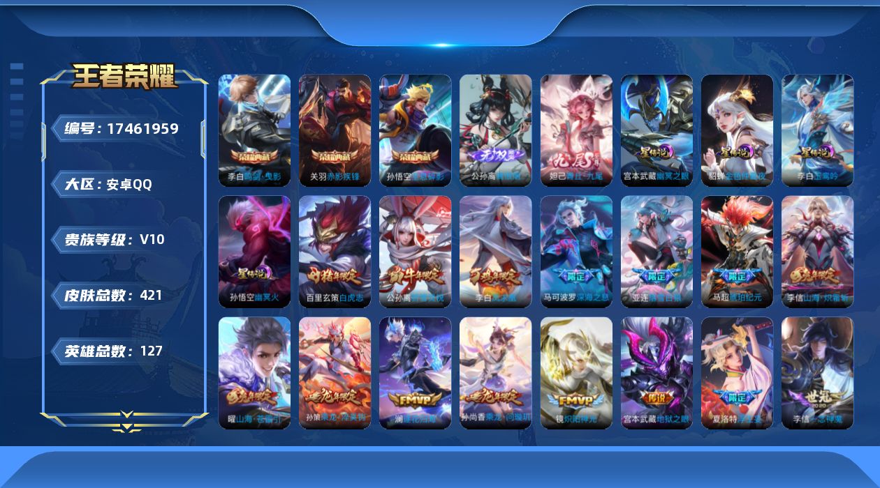 WZQM4211994王者荣耀账号详情图29