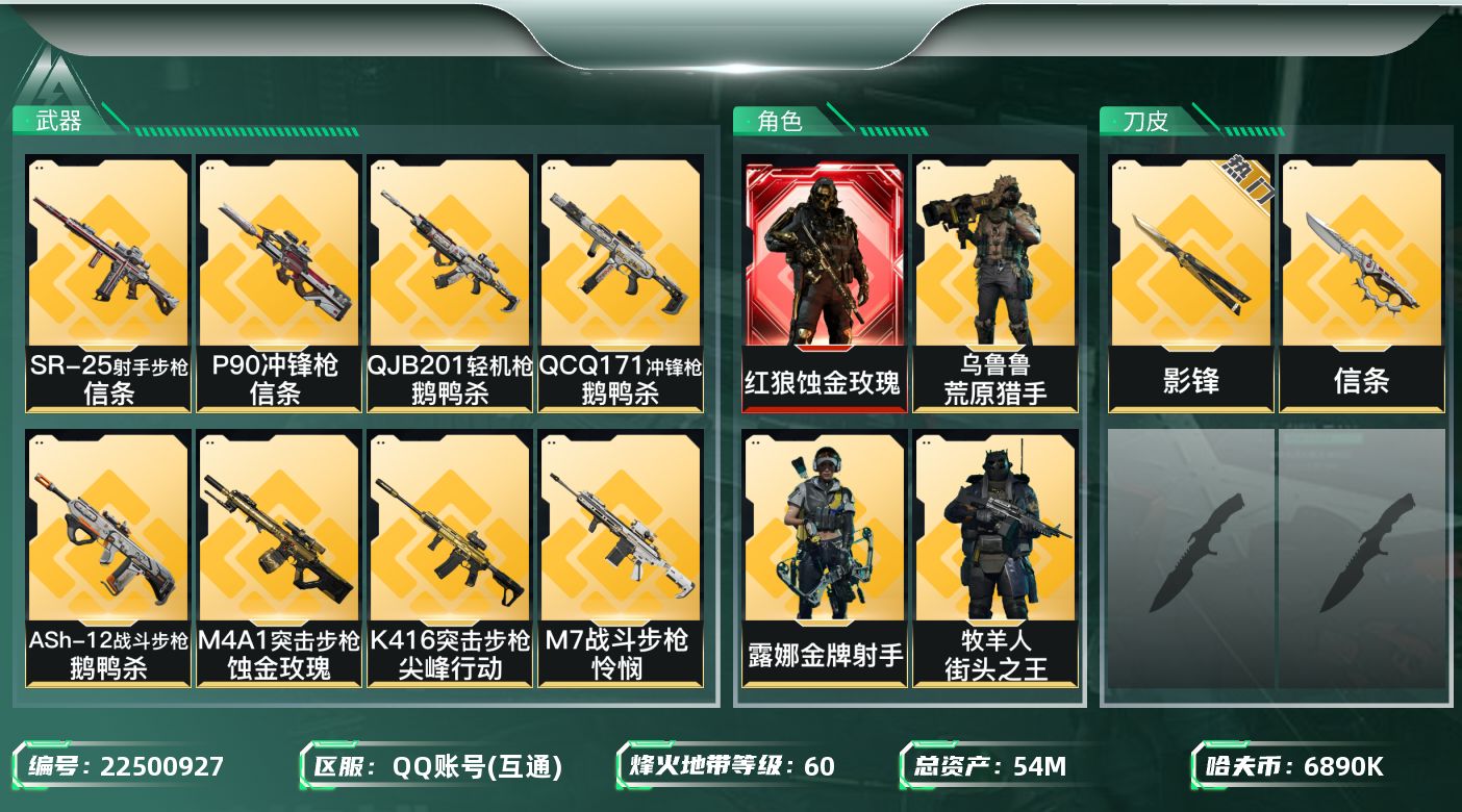 三角洲行动账号QQ【SJZEHC1649】EHC20229   
54m总资产-6890k哈夫币-60烽火等级-黄金-