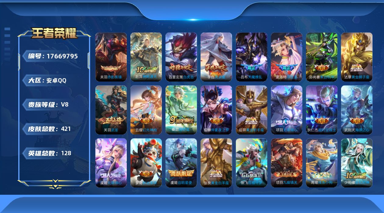 王者荣耀账号安卓QQ0ALR6U可二次409皮肤水晶2传说19优质限定30
信用分正常 钱包已注销 对抗路30段
水