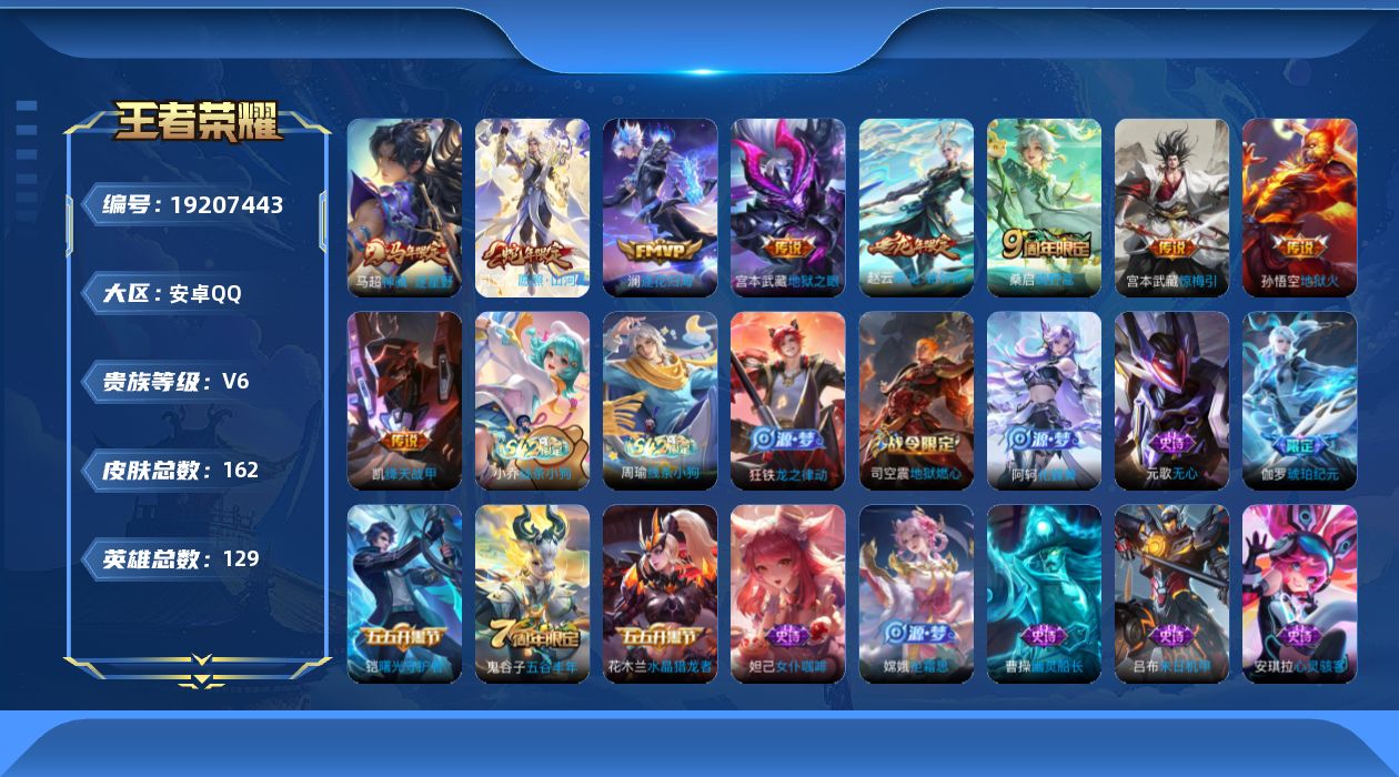 WZQM4335892王者荣耀账号详情图12