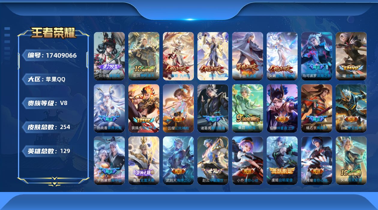 WZQM4212481王者荣耀账号详情图15