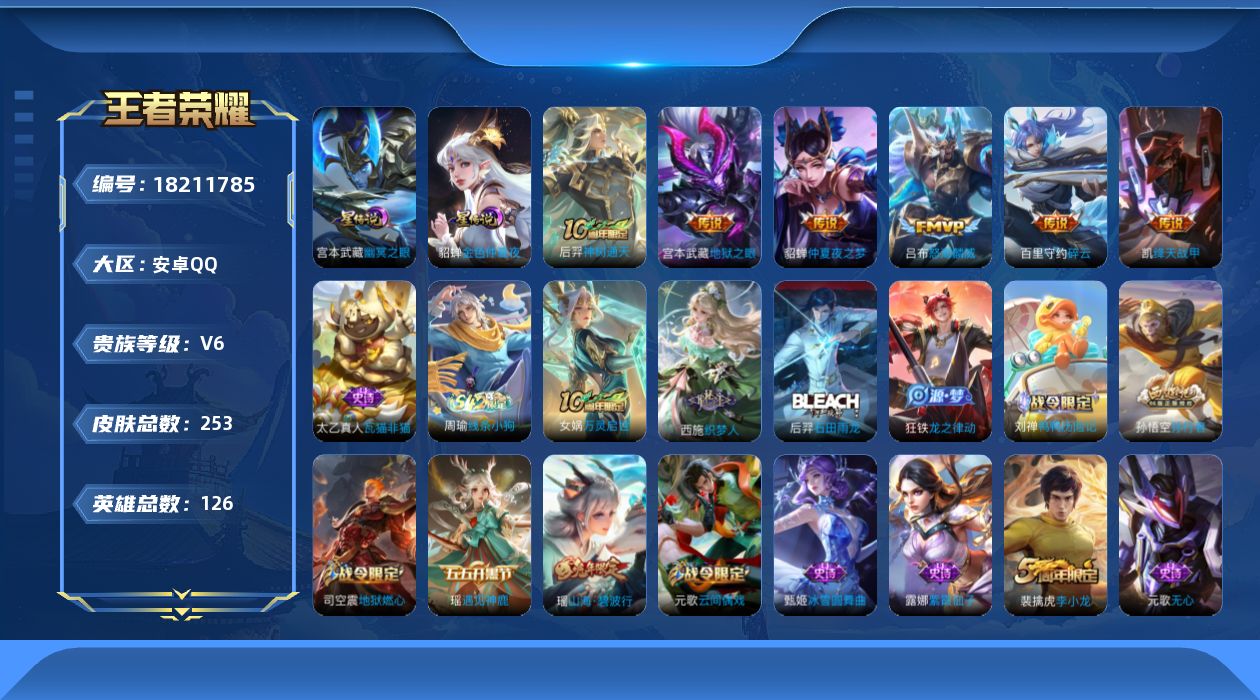 WZQM4274786王者荣耀账号详情图17 WZQM4274786王者荣耀账号详情图17