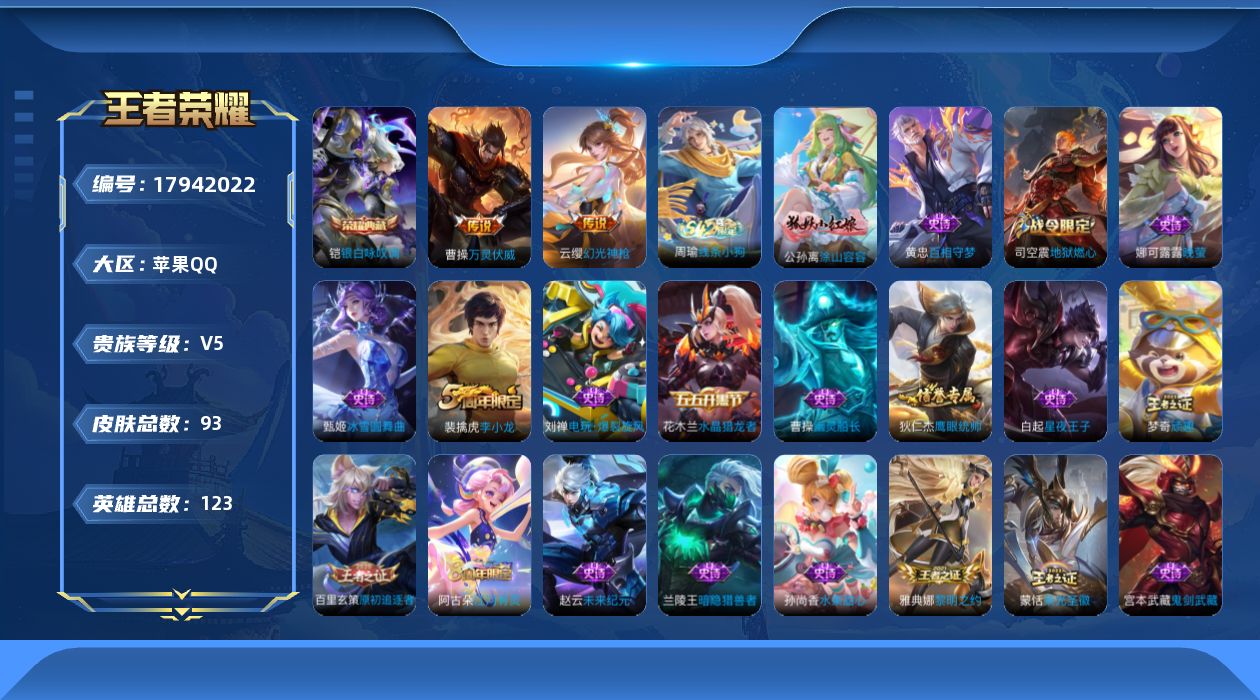 WZQM4255666王者荣耀账号详情图15 WZQM4255666王者荣耀账号详情图15