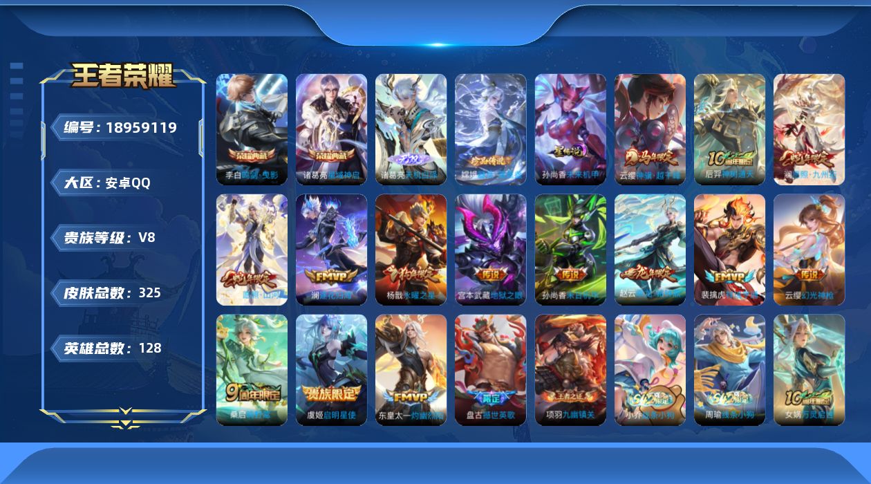 王者荣耀账号安卓QQ128英雄-325皮肤--V8-2典藏1无双1珍品传说14传说 打野31段 金标 猪八戒 1星传说 