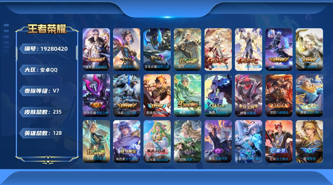 王者荣耀账号安卓QQ128英雄-235皮肤--V7-1典藏9传说 打野30段 2星传说 破晓神光 幽冥之眼【典藏】 星域