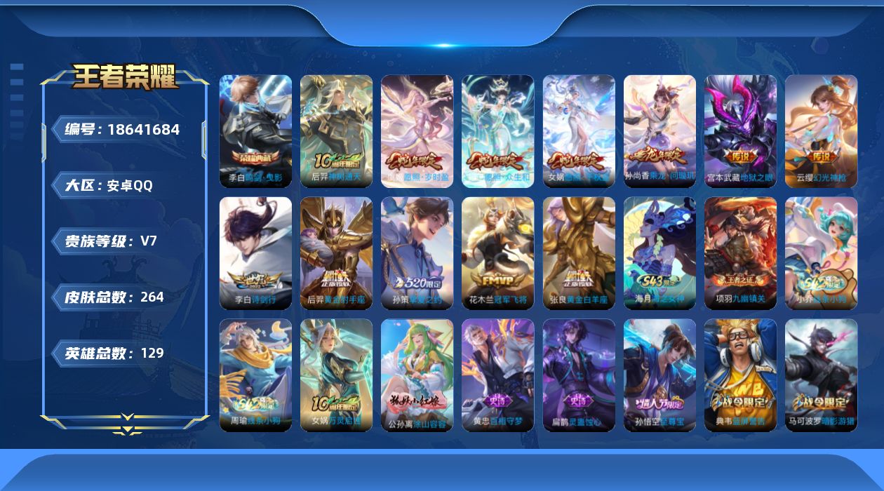 王者荣耀账号安卓QQ0BE2KP可二次264皮肤水晶1传说12优质限定9
qq钱包已注销 信用分合格 星会员已关联
