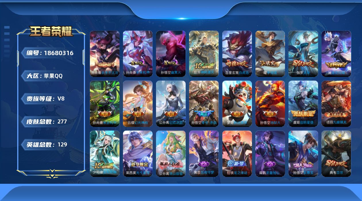 WZQM4304843王者荣耀账号详情图19