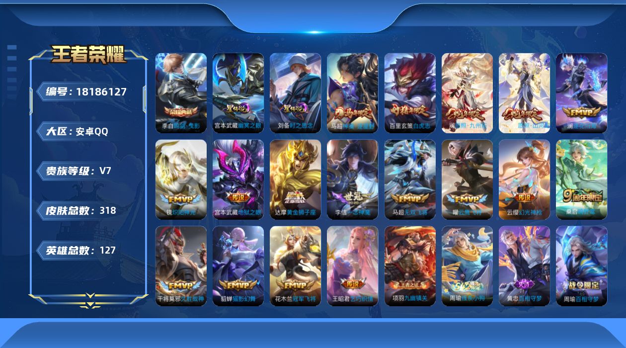 WZQM4275577王者荣耀账号详情图16