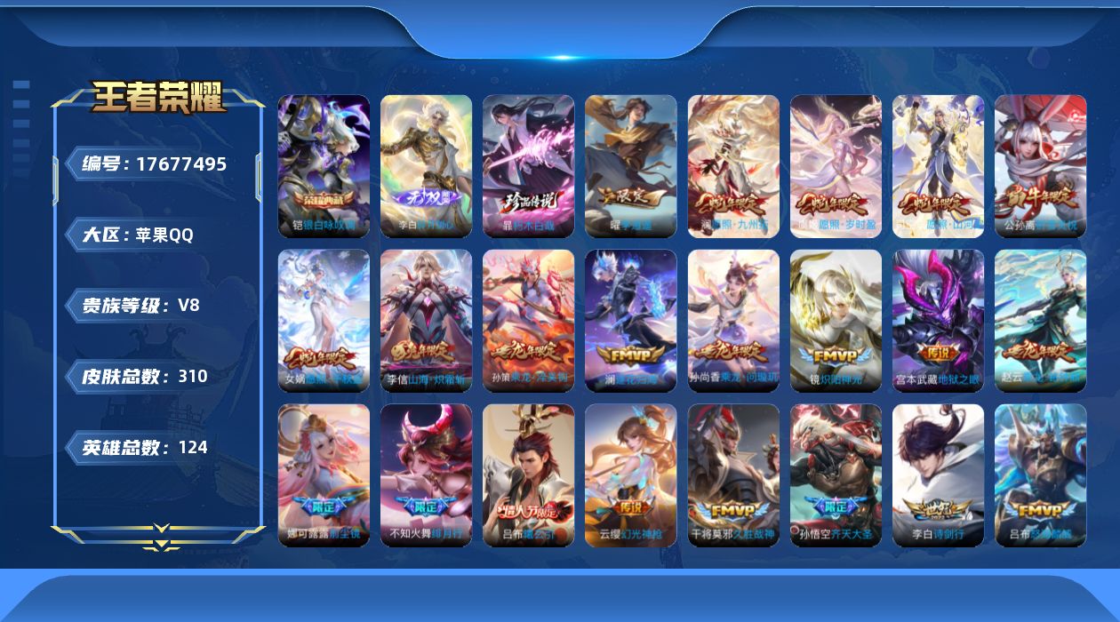 WZQM4232135王者荣耀账号详情图20 WZQM4232135王者荣耀账号详情图20