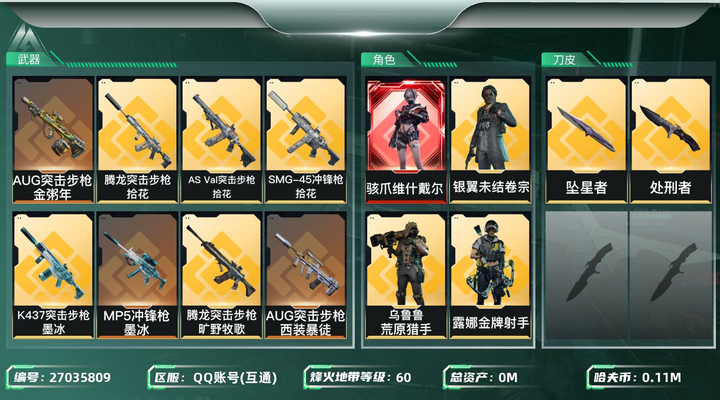三角洲行动账号QQ[27035809]总资产:190.6M 5干员外观 2近战传说 21传说枪械 哈夫币:112000