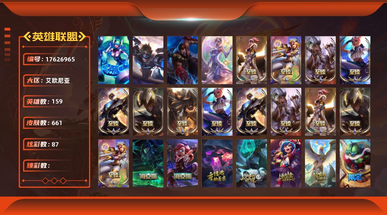 英雄联盟账号电信[17626965]4终极 19神话 127限定 65传说 174史诗 661皮肤 87炫彩 159