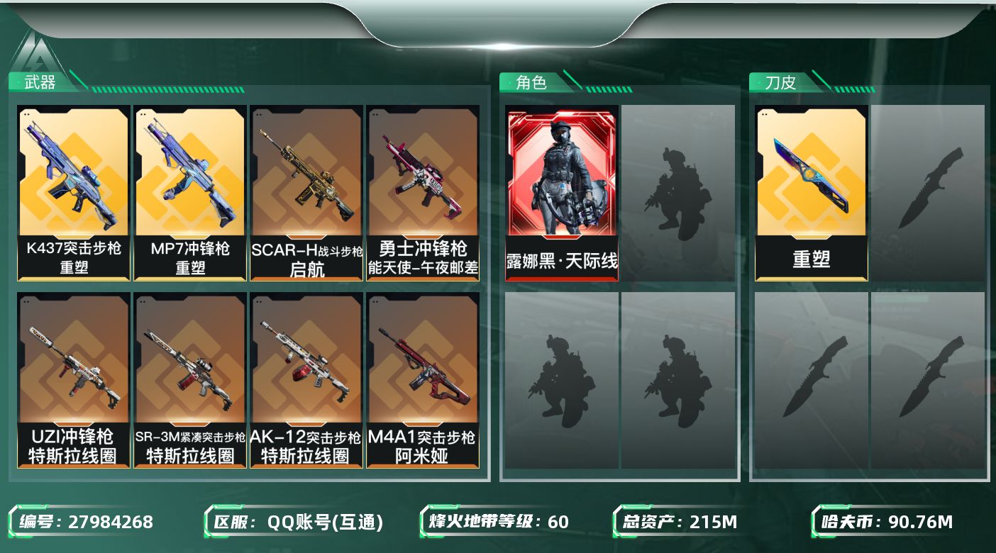 三角洲行动账号QQ【8147】215m总资产-90769k哈夫币-60烽火等级-黑鹰-1战场等级-无军衔
【干员外观】