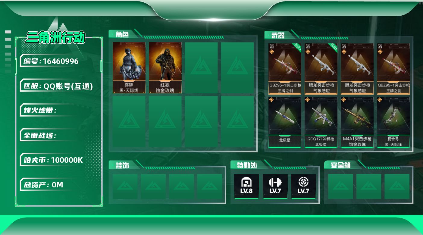 三角洲行动账号QQABC10688/QQ区/钱包注销/【总资产：379.7M+QBZ95-1突击步枪-王牌之剑（优品S