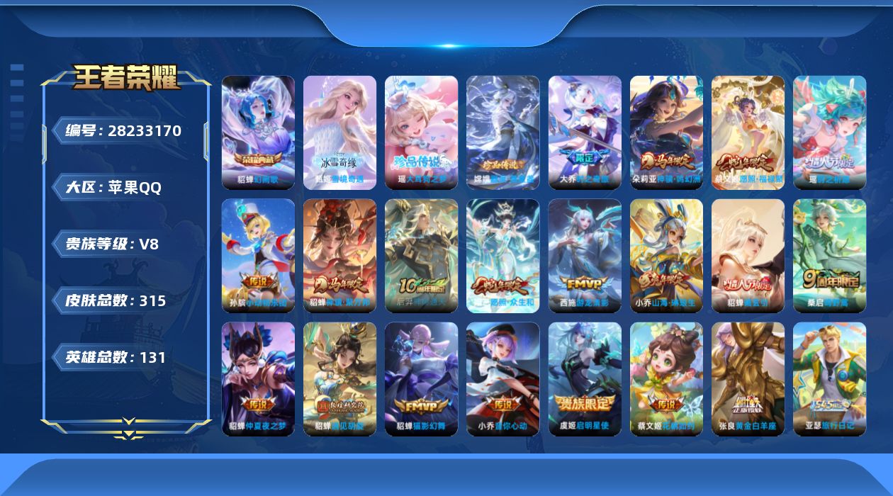 []V8 1典藏 1无双 2珍品传说 19传说 131英雄 315皮肤 可二次 可修改实名 女号 
【英雄全皮】少司缘全皮,大禹全皮,蒙恬全皮,空空儿全皮,蚩奼全皮,影全皮
【稀有英雄】敖隐(小龙人),大司命,嬴政(始皇帝),韩信(韩跳跳),夏洛特(夏师傅),艾琳,橘右京(橘子),娜