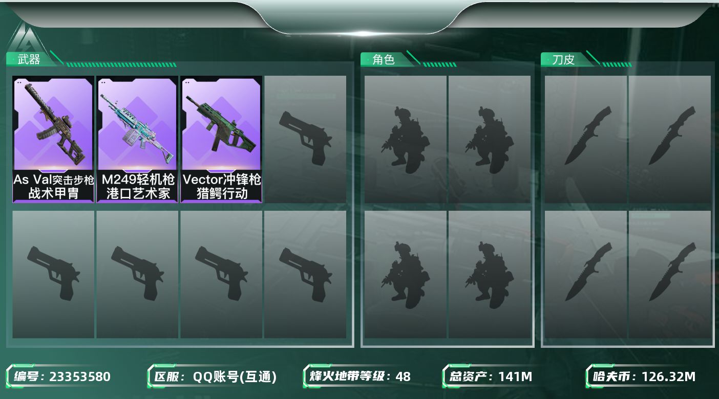 三角洲行动账号QQJ1268   141m总资产-126325k哈夫币-48烽火等级-青铜-1战场等级-无军衔
【近战