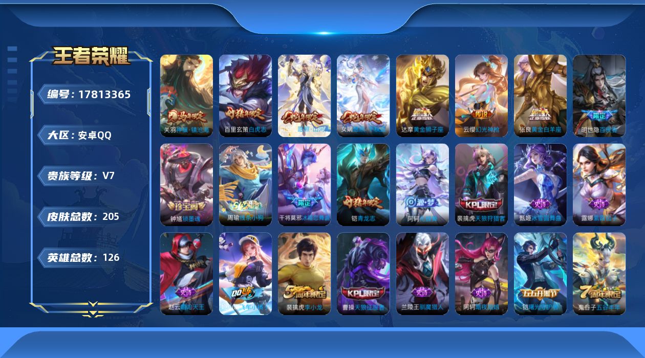 WZQM4244669王者荣耀账号详情图17