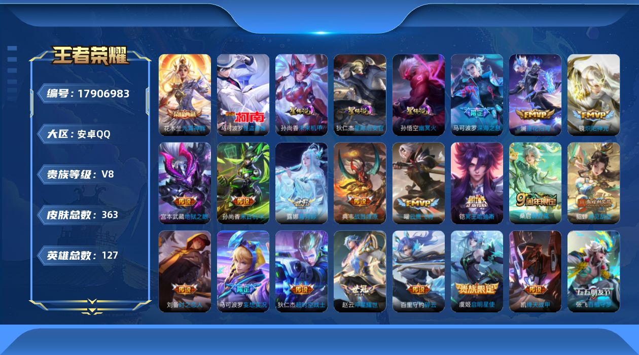 WZQM4252883王者荣耀账号详情图22 WZQM4252883王者荣耀账号详情图22