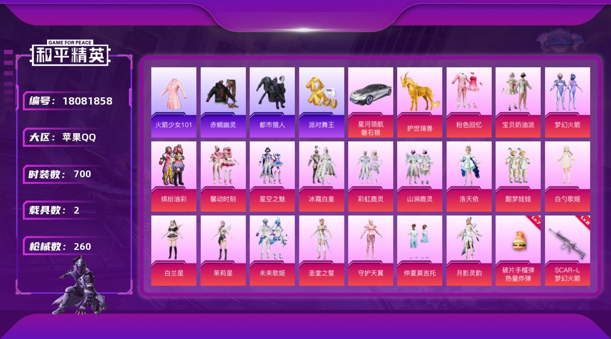 和平精英账号苹果QQ老101都市赤蝎金鞋   捡漏素材号   19粉装 13特效枪 2载具 11印记 可二次 可修改实名